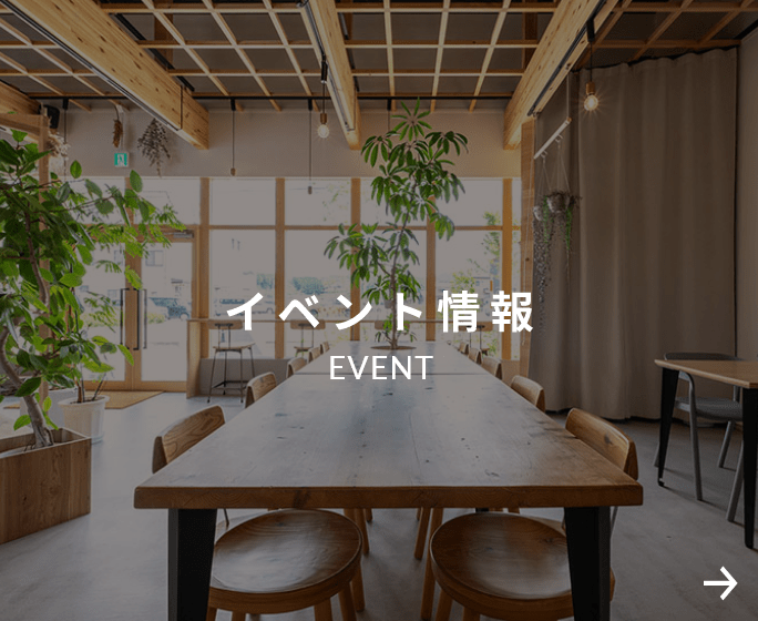 イベント情報