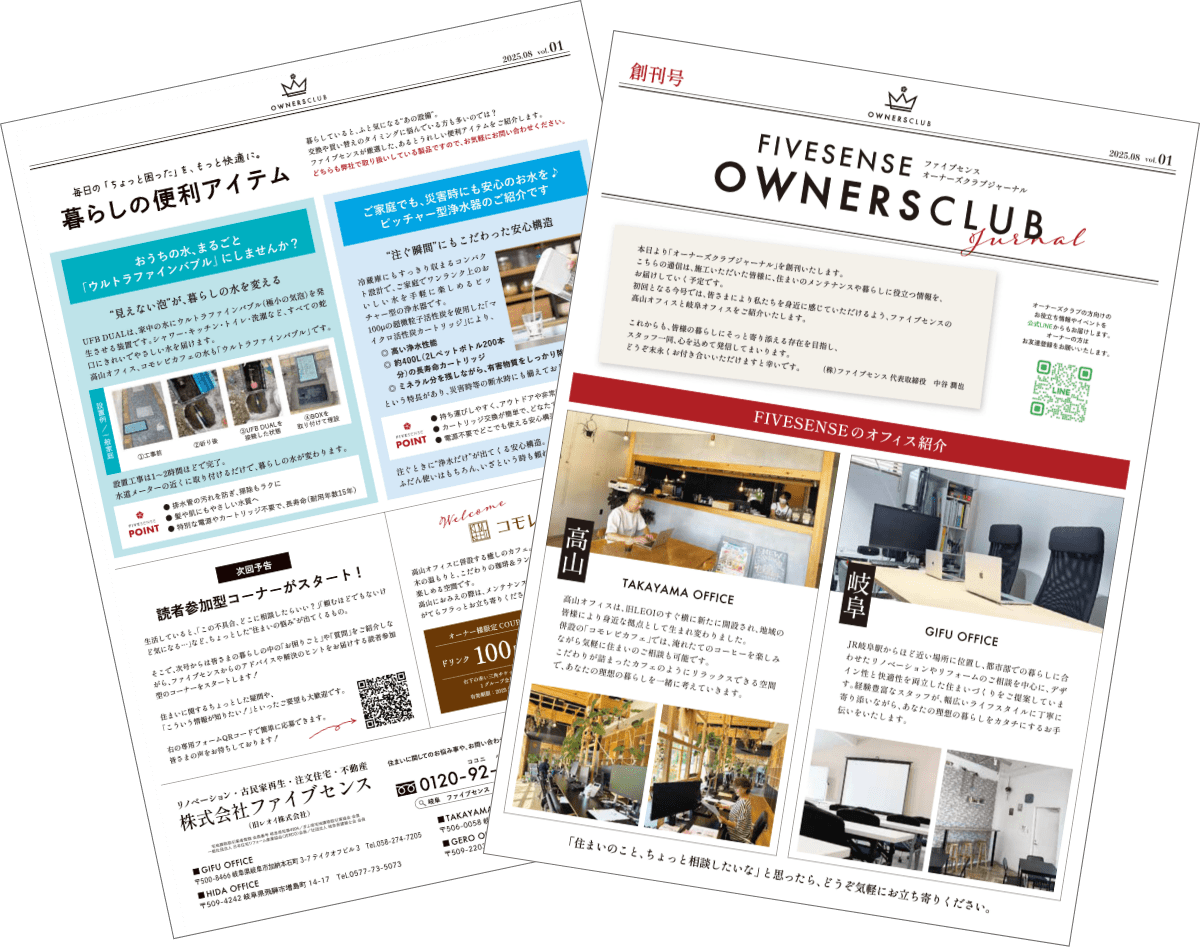 オーナーズクラブジャーナル　イメージ