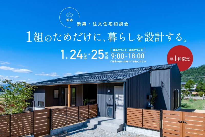1月の新築＆注文住宅・不動産 住まいの相談会 アイチャッチ