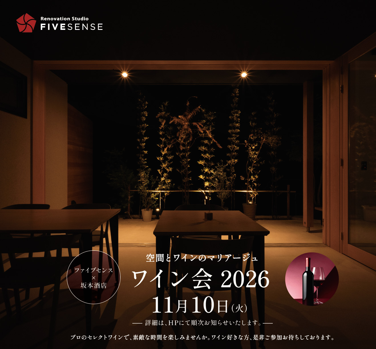 ワイン会 2026 ＜申込締切11/5＞ アイチャッチ